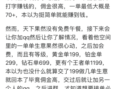 25种常见的网上赚钱骗局，小白想要兼职赚钱之前，需三思而后行