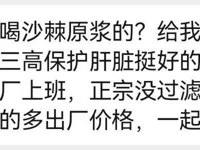 3·15专题 | 那些小区群里团购沙棘原浆和羊驼奶的“邻居”，是时候揭开他们的面具了！